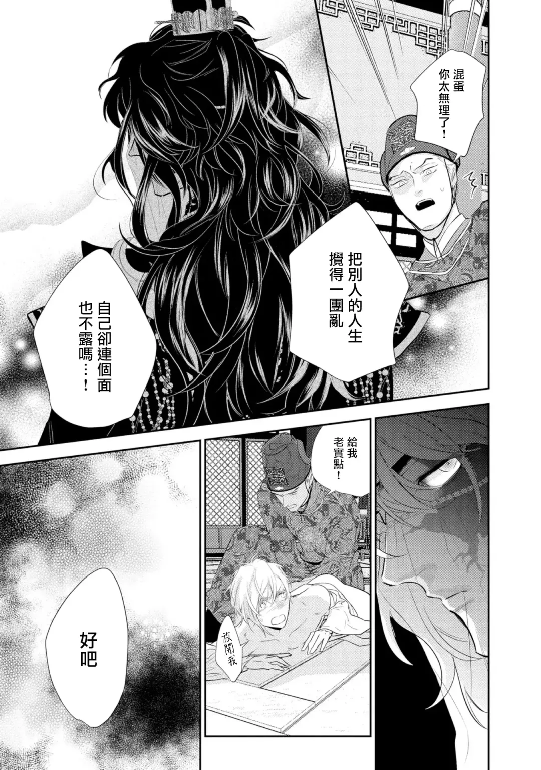 [Takayoshi Yuri] Kokou no Ou to Yotogi no Jouai | 孤高的王与侍寝者之间的情爱 Ch. 1-2 Fhentai - Page 24