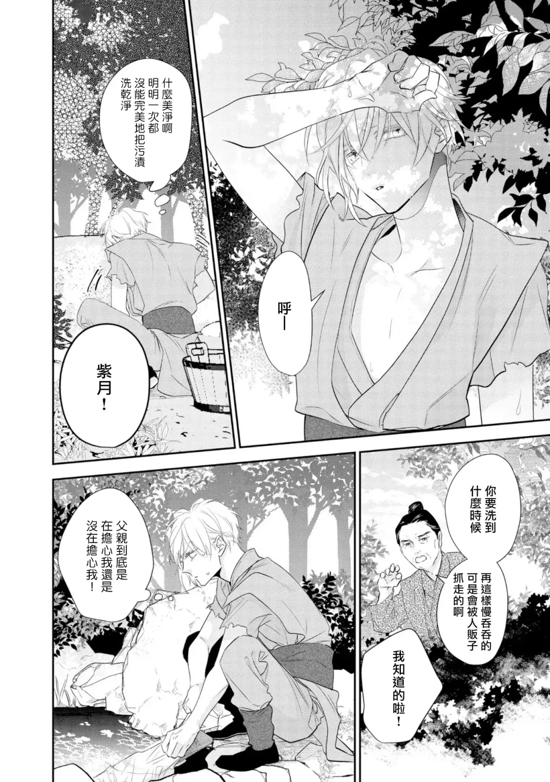 [Takayoshi Yuri] Kokou no Ou to Yotogi no Jouai | 孤高的王与侍寝者之间的情爱 Ch. 1-2 Fhentai - Page 3