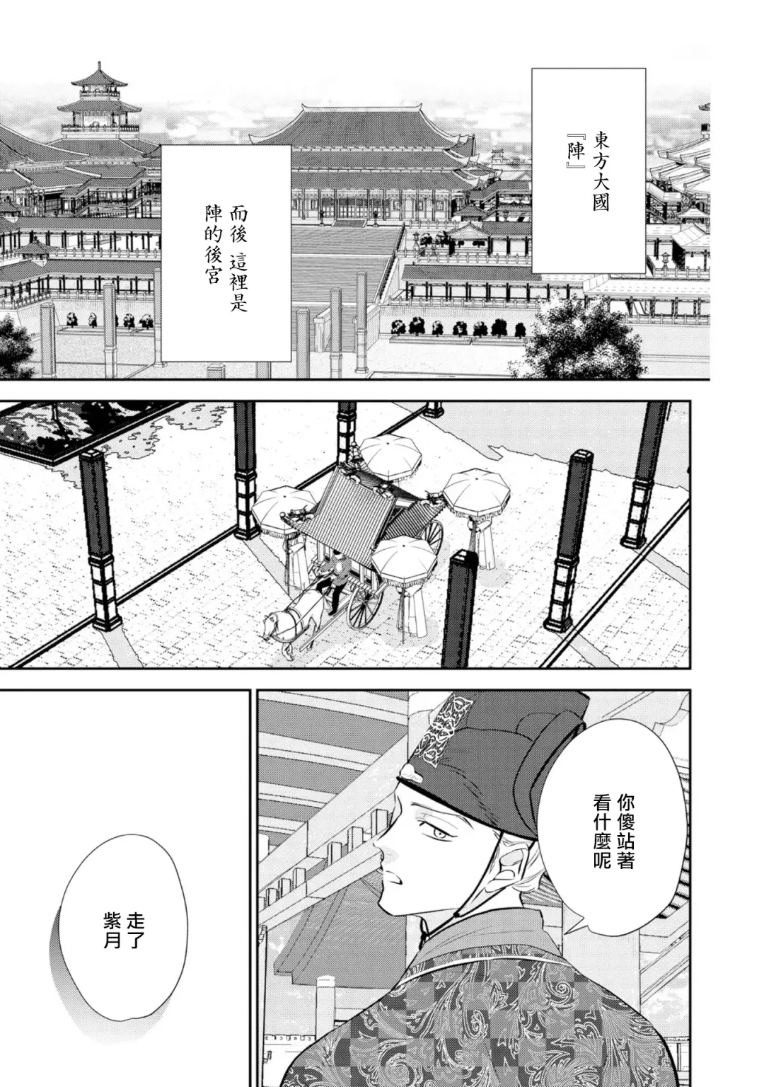 [Takayoshi Yuri] Kokou no Ou to Yotogi no Jouai | 孤高的王与侍寝者之间的情爱 Ch. 1-2 Fhentai - Page 33