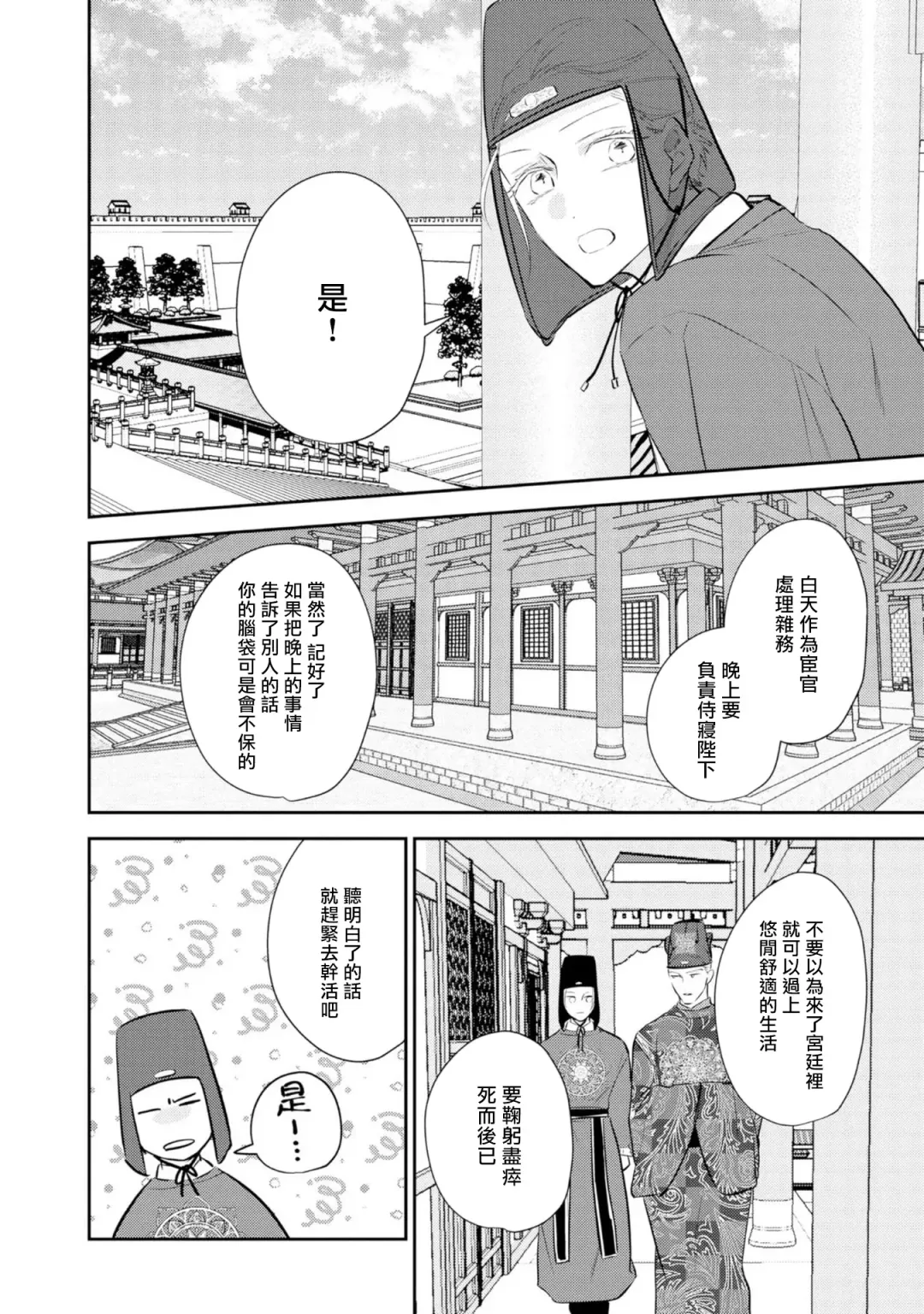 [Takayoshi Yuri] Kokou no Ou to Yotogi no Jouai | 孤高的王与侍寝者之间的情爱 Ch. 1-2 Fhentai - Page 34