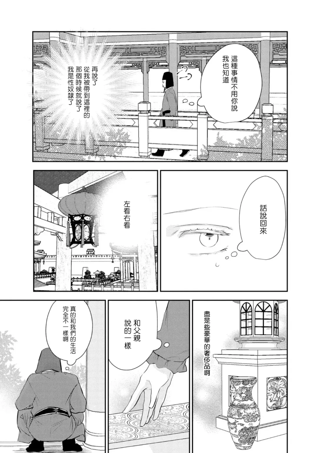 [Takayoshi Yuri] Kokou no Ou to Yotogi no Jouai | 孤高的王与侍寝者之间的情爱 Ch. 1-2 Fhentai - Page 35