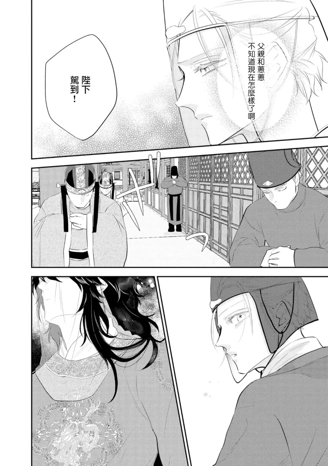 [Takayoshi Yuri] Kokou no Ou to Yotogi no Jouai | 孤高的王与侍寝者之间的情爱 Ch. 1-2 Fhentai - Page 36