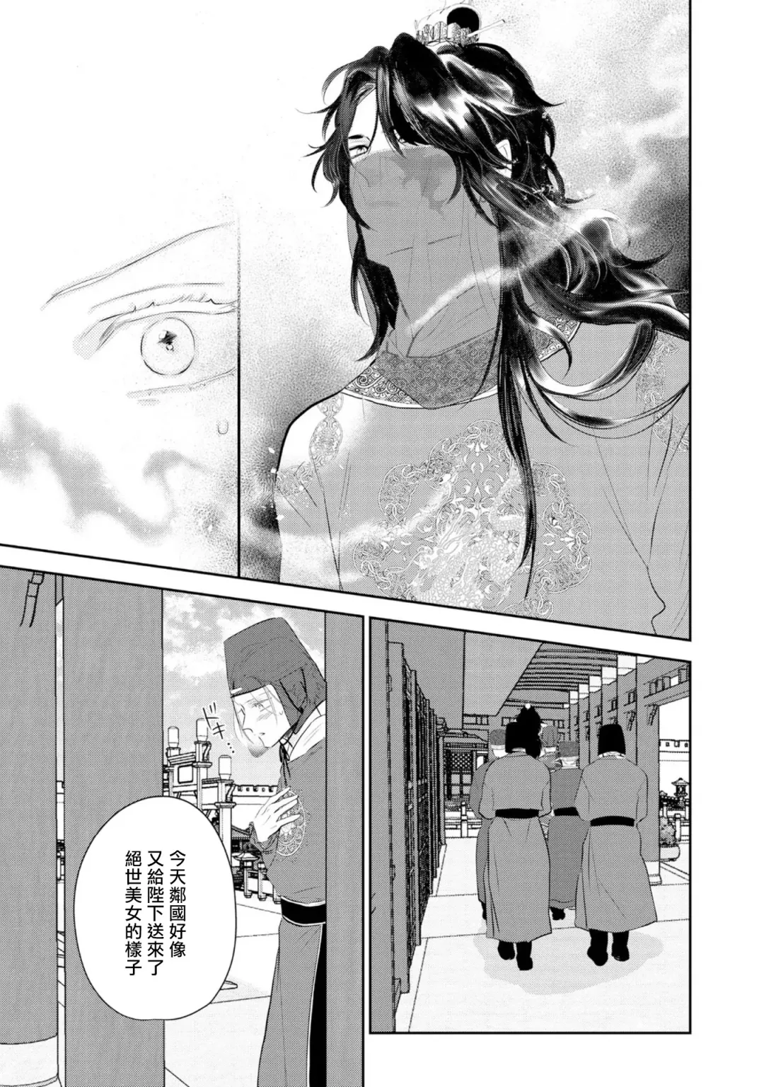 [Takayoshi Yuri] Kokou no Ou to Yotogi no Jouai | 孤高的王与侍寝者之间的情爱 Ch. 1-2 Fhentai - Page 37