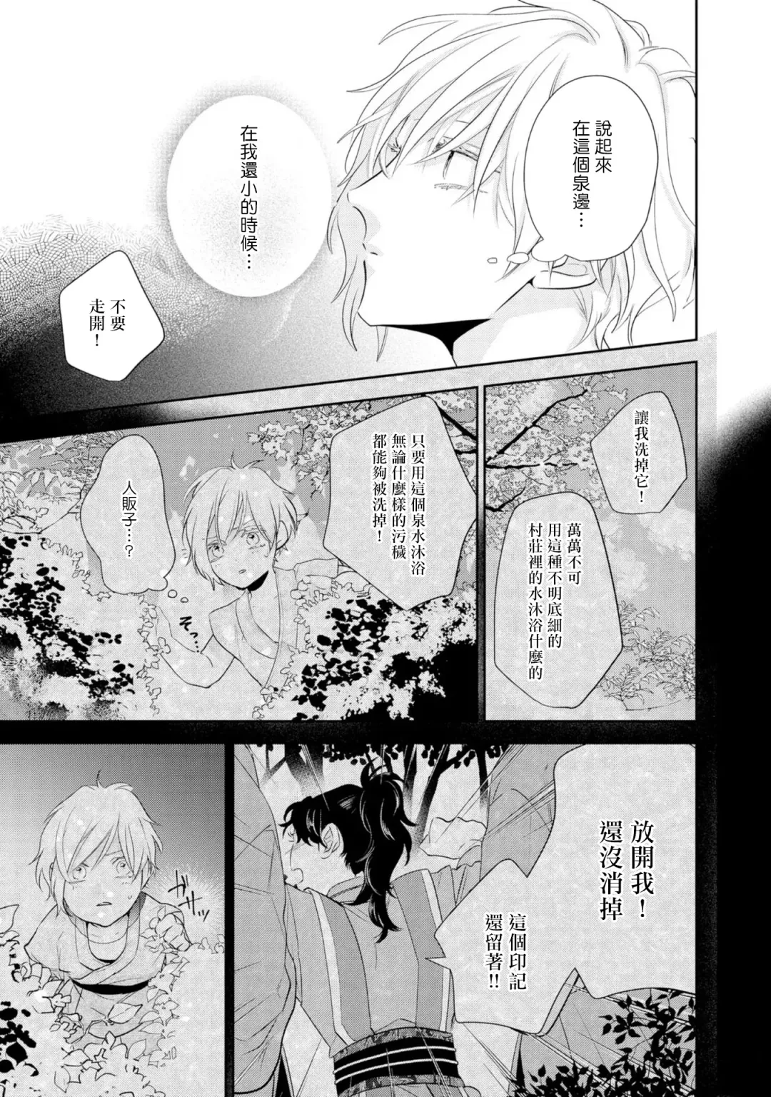 [Takayoshi Yuri] Kokou no Ou to Yotogi no Jouai | 孤高的王与侍寝者之间的情爱 Ch. 1-2 Fhentai - Page 4