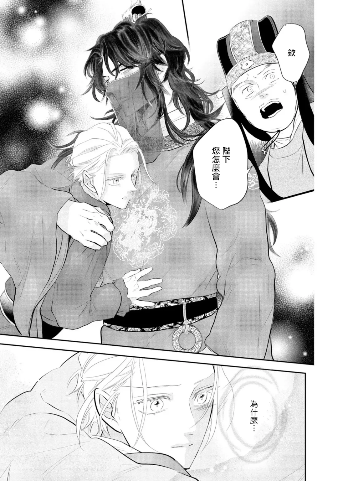 [Takayoshi Yuri] Kokou no Ou to Yotogi no Jouai | 孤高的王与侍寝者之间的情爱 Ch. 1-2 Fhentai - Page 41
