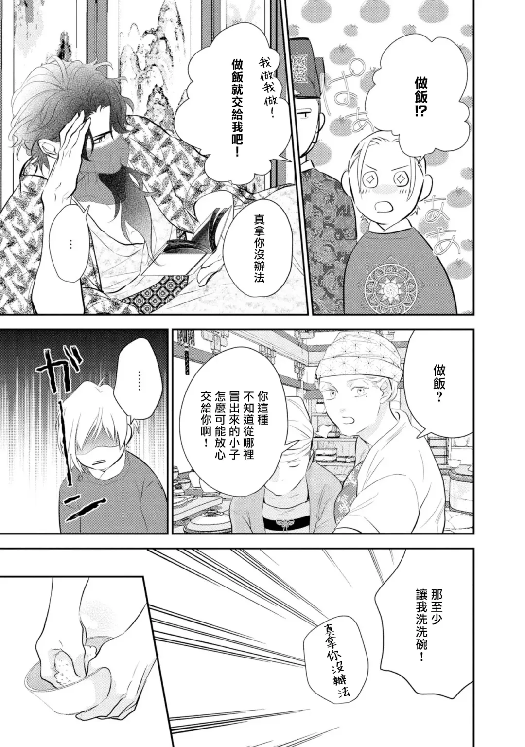 [Takayoshi Yuri] Kokou no Ou to Yotogi no Jouai | 孤高的王与侍寝者之间的情爱 Ch. 1-2 Fhentai - Page 43