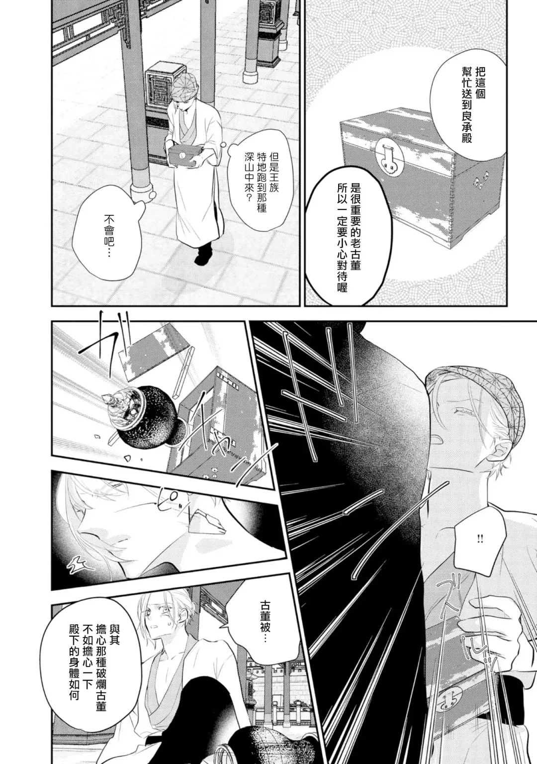 [Takayoshi Yuri] Kokou no Ou to Yotogi no Jouai | 孤高的王与侍寝者之间的情爱 Ch. 1-2 Fhentai - Page 46