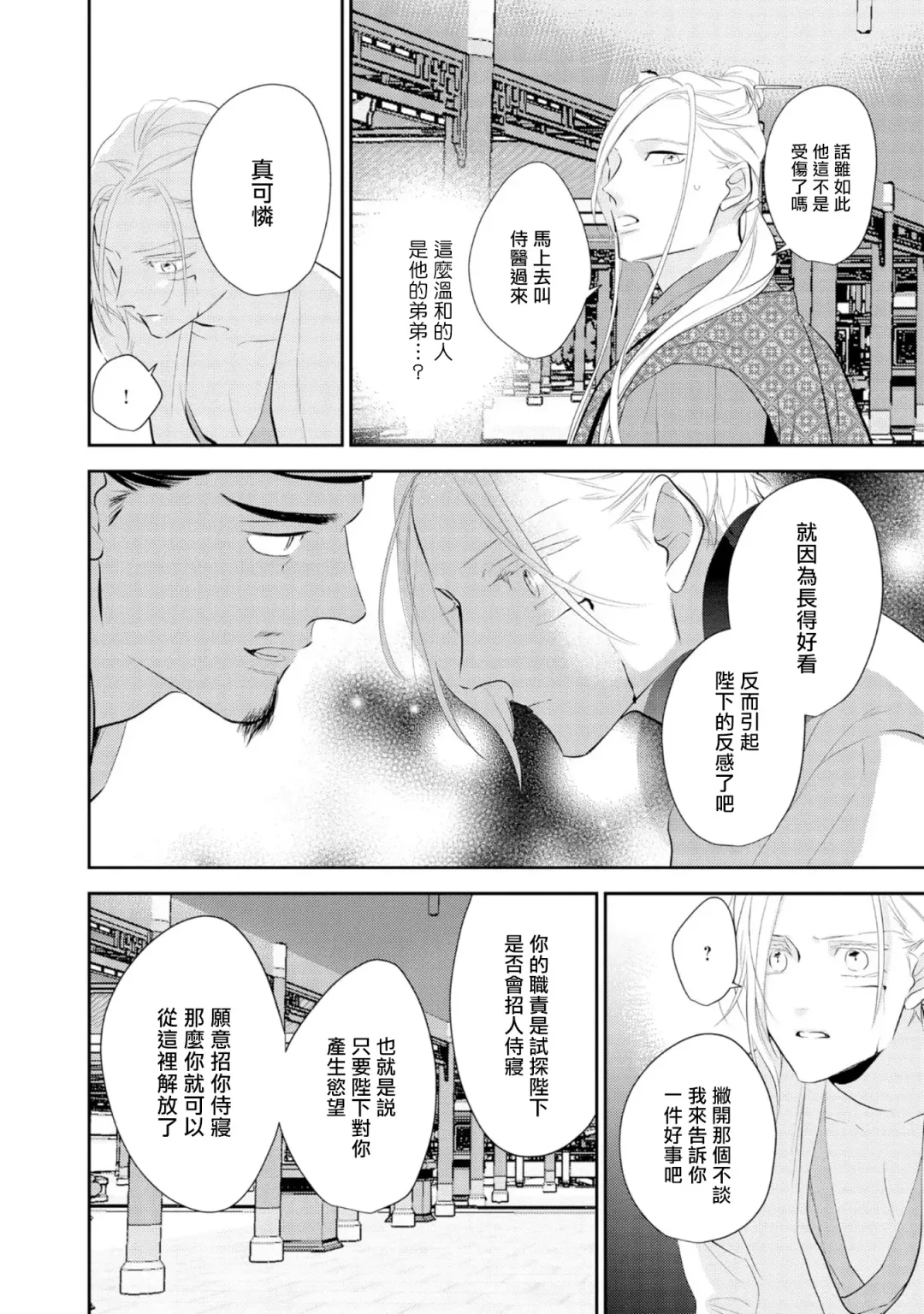 [Takayoshi Yuri] Kokou no Ou to Yotogi no Jouai | 孤高的王与侍寝者之间的情爱 Ch. 1-2 Fhentai - Page 48