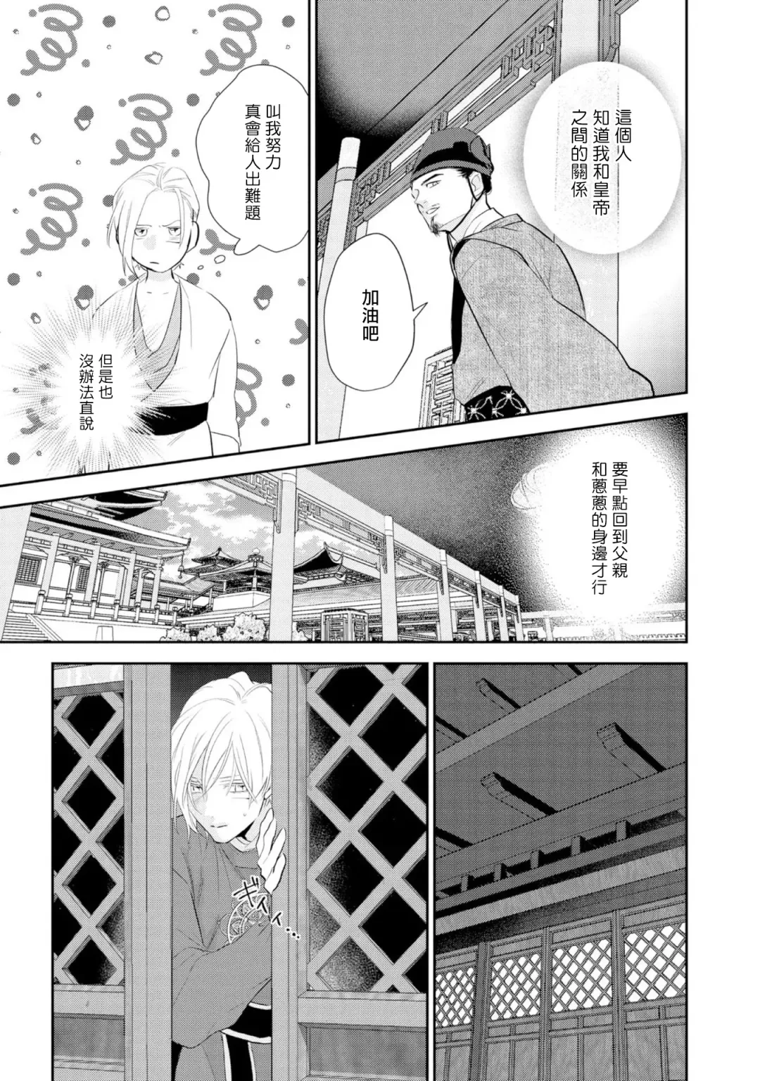 [Takayoshi Yuri] Kokou no Ou to Yotogi no Jouai | 孤高的王与侍寝者之间的情爱 Ch. 1-2 Fhentai - Page 49