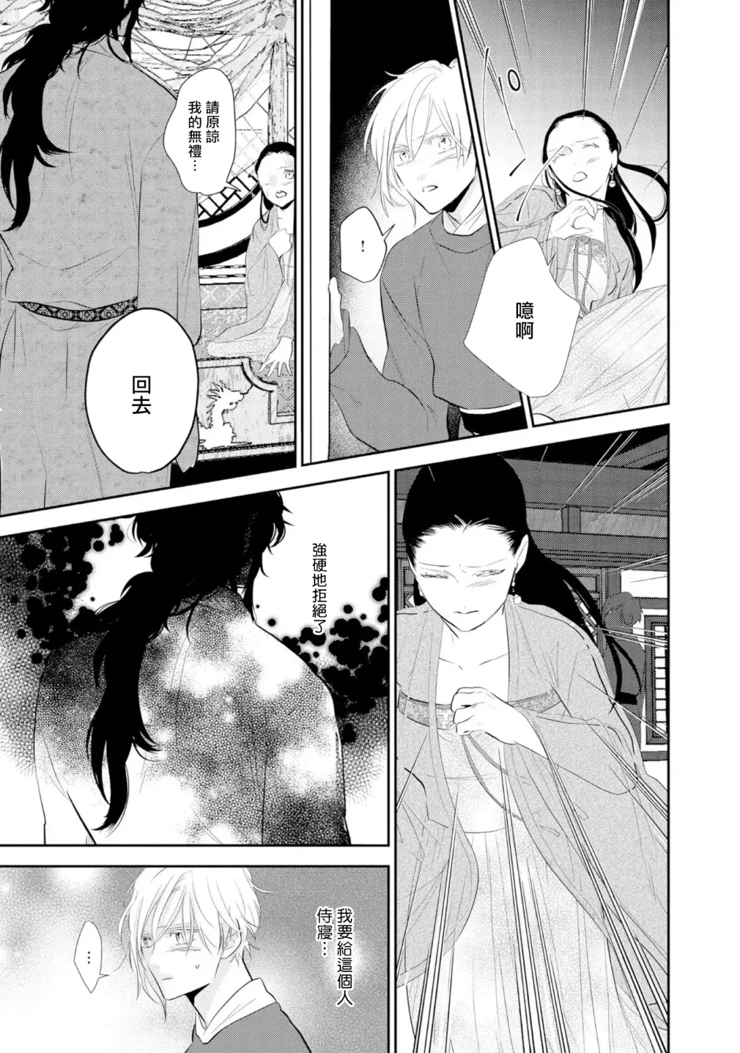 [Takayoshi Yuri] Kokou no Ou to Yotogi no Jouai | 孤高的王与侍寝者之间的情爱 Ch. 1-2 Fhentai - Page 51