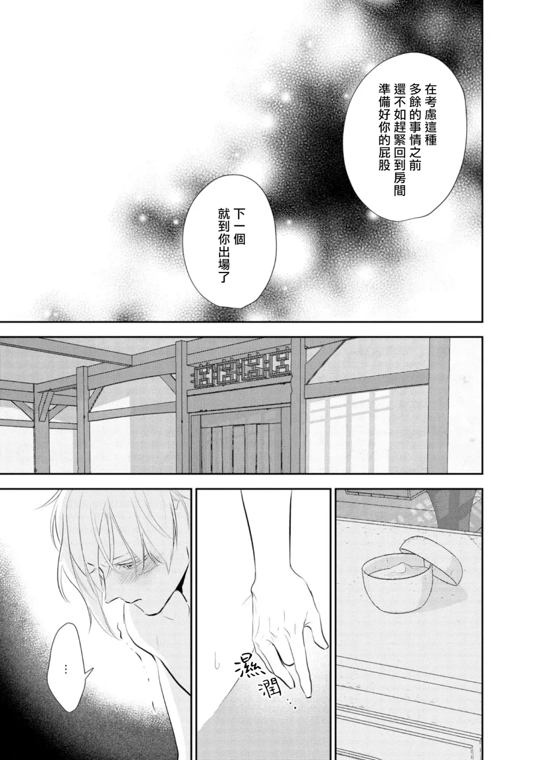 [Takayoshi Yuri] Kokou no Ou to Yotogi no Jouai | 孤高的王与侍寝者之间的情爱 Ch. 1-2 Fhentai - Page 53