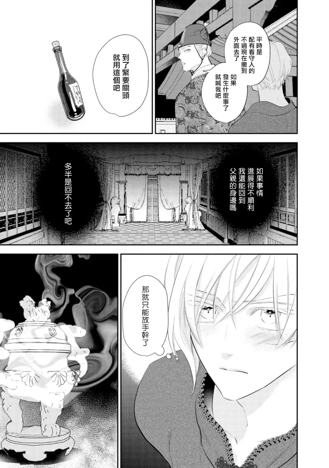 [Takayoshi Yuri] Kokou no Ou to Yotogi no Jouai | 孤高的王与侍寝者之间的情爱 Ch. 1-2 Fhentai - Page 55