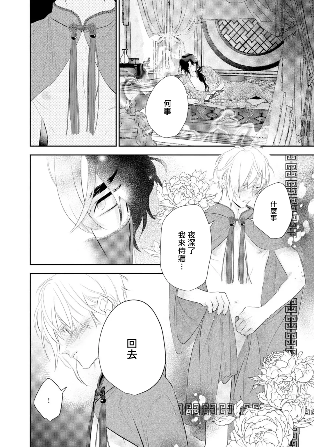 [Takayoshi Yuri] Kokou no Ou to Yotogi no Jouai | 孤高的王与侍寝者之间的情爱 Ch. 1-2 Fhentai - Page 56