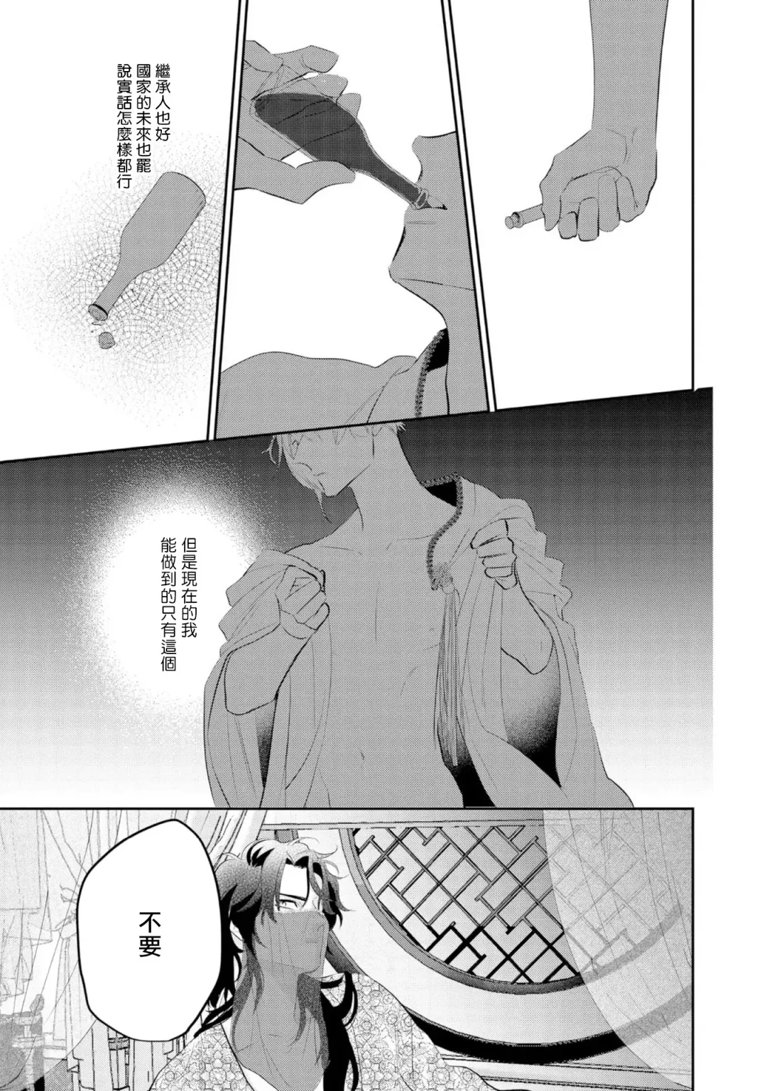 [Takayoshi Yuri] Kokou no Ou to Yotogi no Jouai | 孤高的王与侍寝者之间的情爱 Ch. 1-2 Fhentai - Page 57