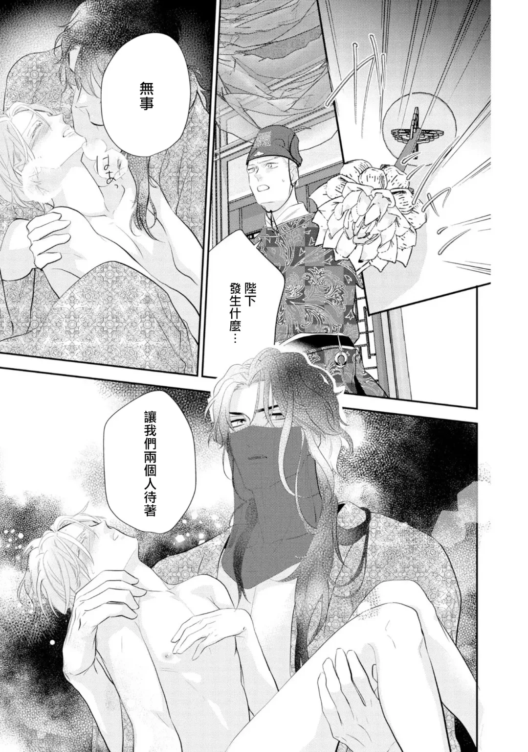 [Takayoshi Yuri] Kokou no Ou to Yotogi no Jouai | 孤高的王与侍寝者之间的情爱 Ch. 1-2 Fhentai - Page 59
