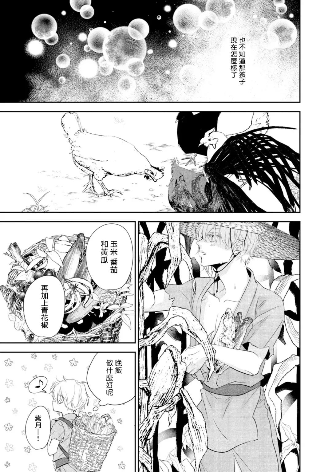 [Takayoshi Yuri] Kokou no Ou to Yotogi no Jouai | 孤高的王与侍寝者之间的情爱 Ch. 1-2 Fhentai - Page 6