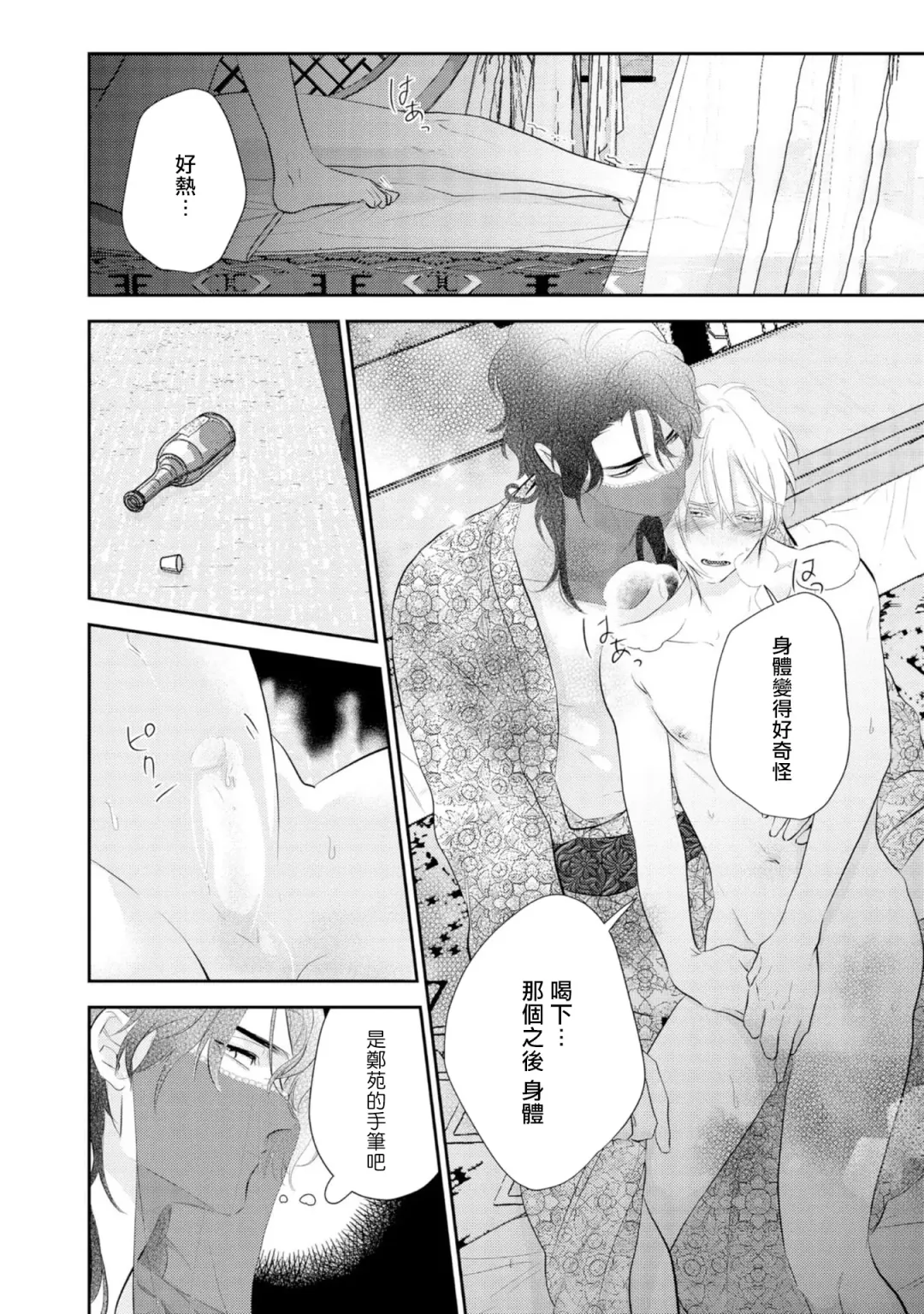 [Takayoshi Yuri] Kokou no Ou to Yotogi no Jouai | 孤高的王与侍寝者之间的情爱 Ch. 1-2 Fhentai - Page 60