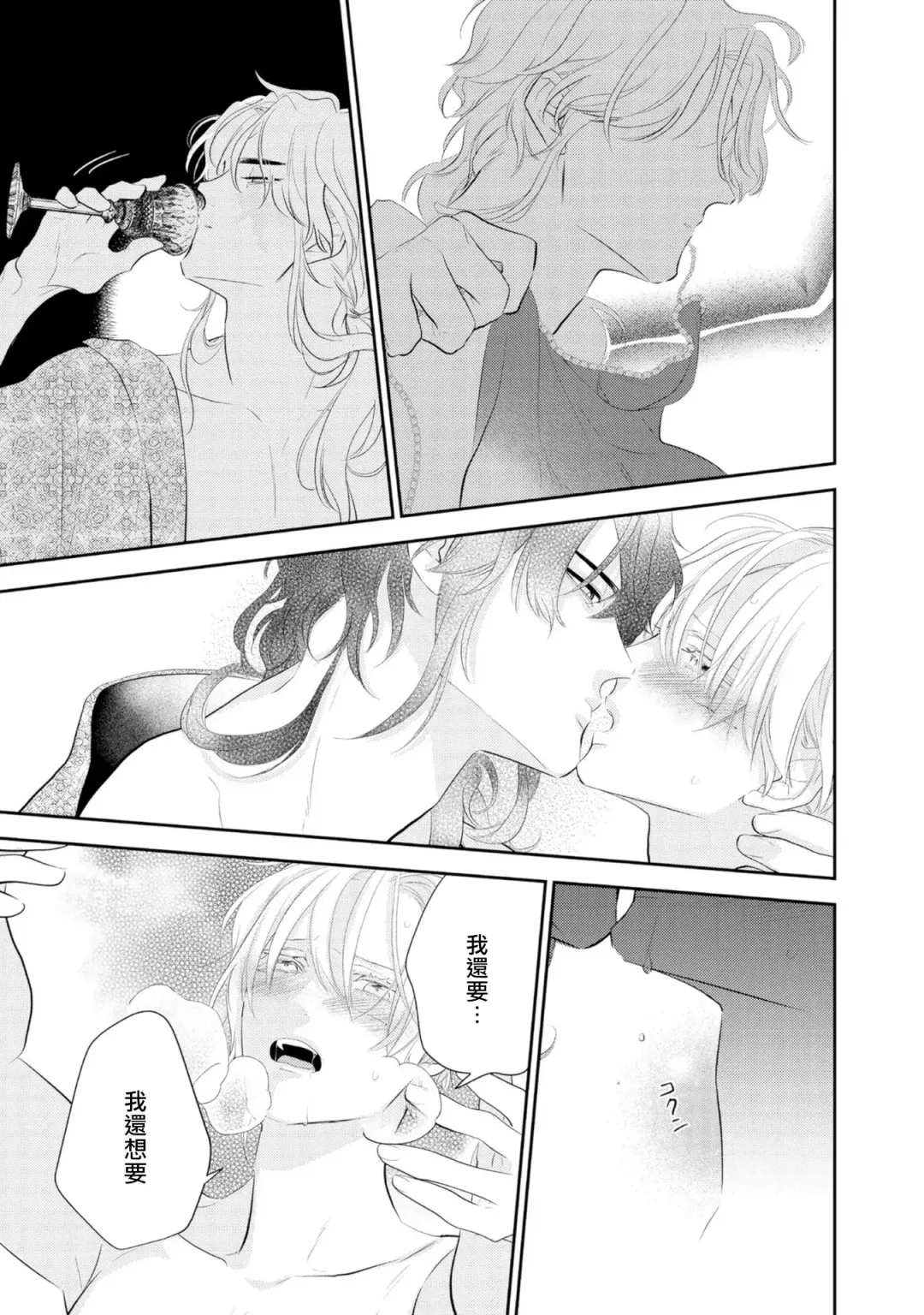 [Takayoshi Yuri] Kokou no Ou to Yotogi no Jouai | 孤高的王与侍寝者之间的情爱 Ch. 1-2 Fhentai - Page 61