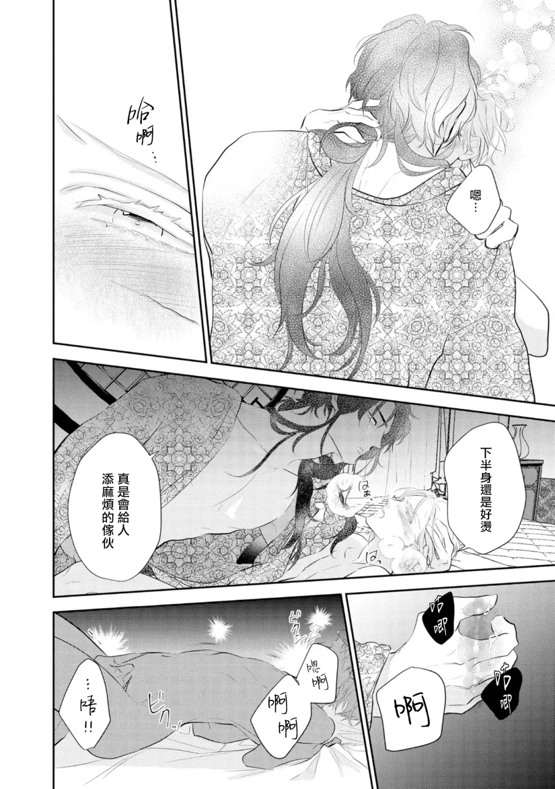[Takayoshi Yuri] Kokou no Ou to Yotogi no Jouai | 孤高的王与侍寝者之间的情爱 Ch. 1-2 Fhentai - Page 62