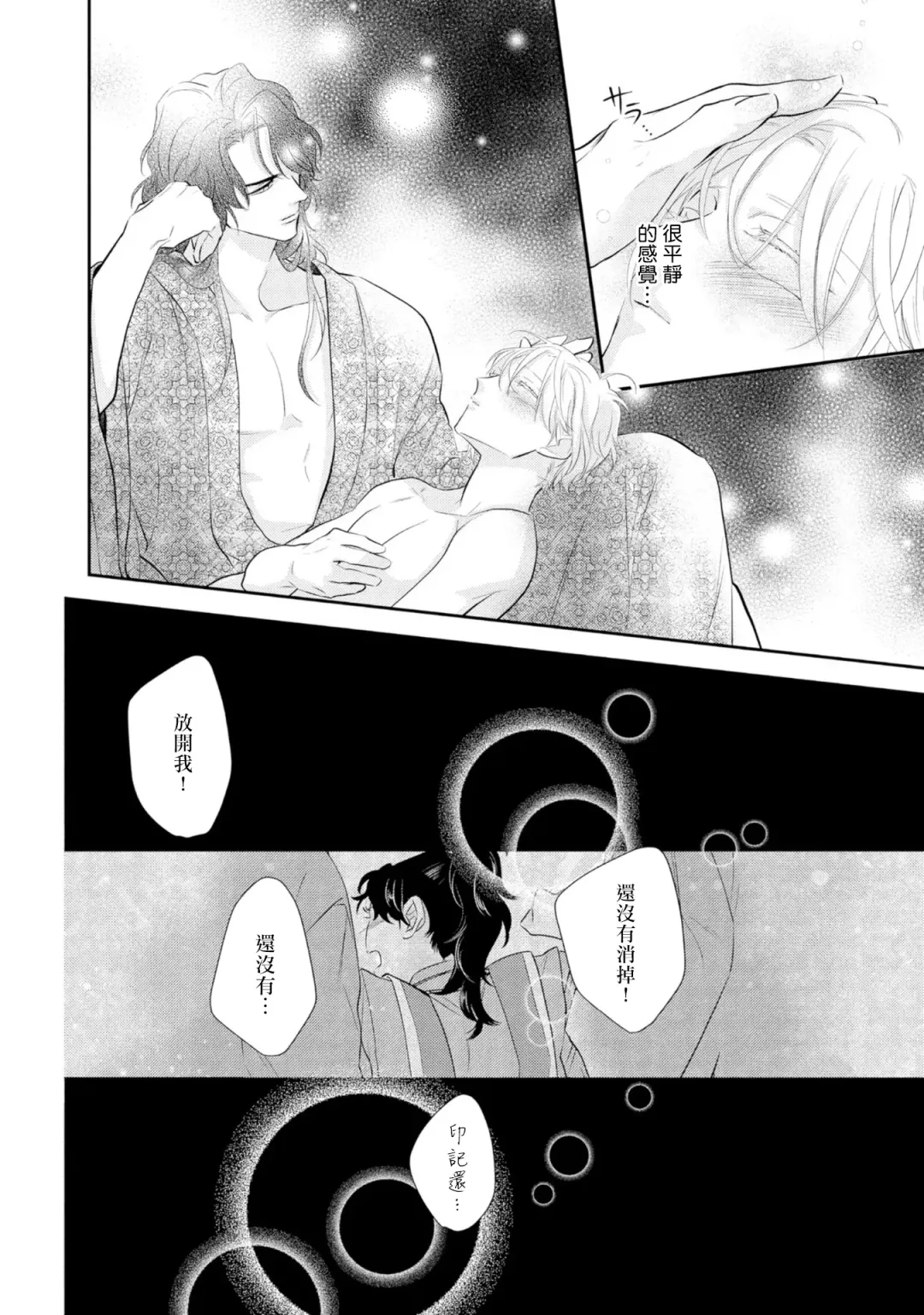 [Takayoshi Yuri] Kokou no Ou to Yotogi no Jouai | 孤高的王与侍寝者之间的情爱 Ch. 1-2 Fhentai - Page 64