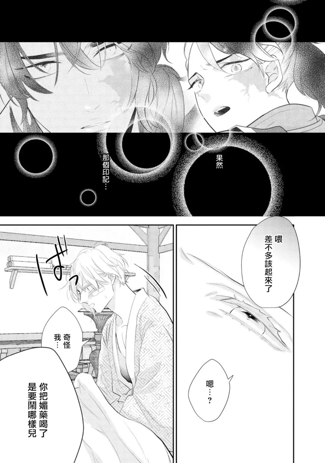 [Takayoshi Yuri] Kokou no Ou to Yotogi no Jouai | 孤高的王与侍寝者之间的情爱 Ch. 1-2 Fhentai - Page 65