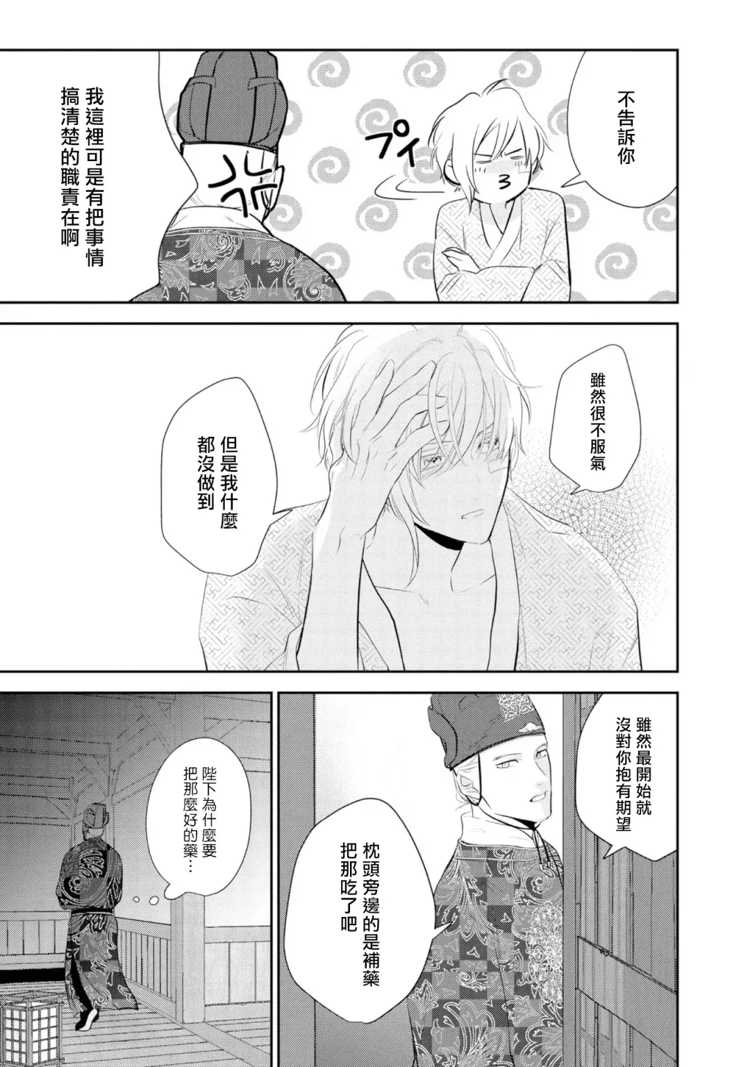 [Takayoshi Yuri] Kokou no Ou to Yotogi no Jouai | 孤高的王与侍寝者之间的情爱 Ch. 1-2 Fhentai - Page 67