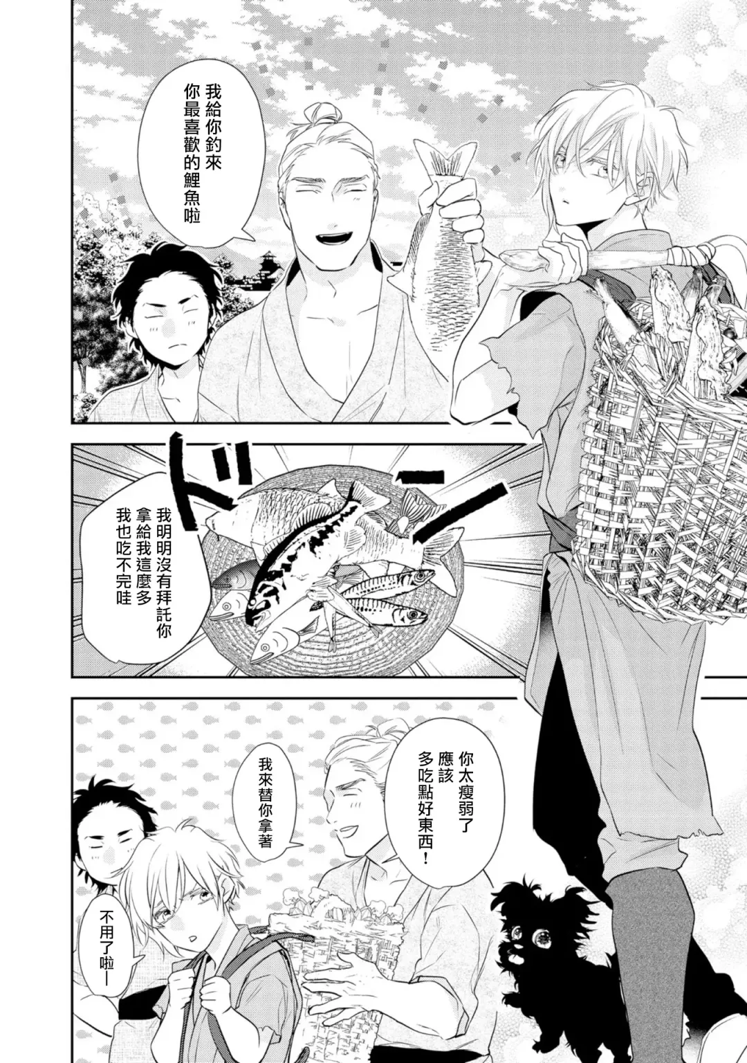 [Takayoshi Yuri] Kokou no Ou to Yotogi no Jouai | 孤高的王与侍寝者之间的情爱 Ch. 1-2 Fhentai - Page 7