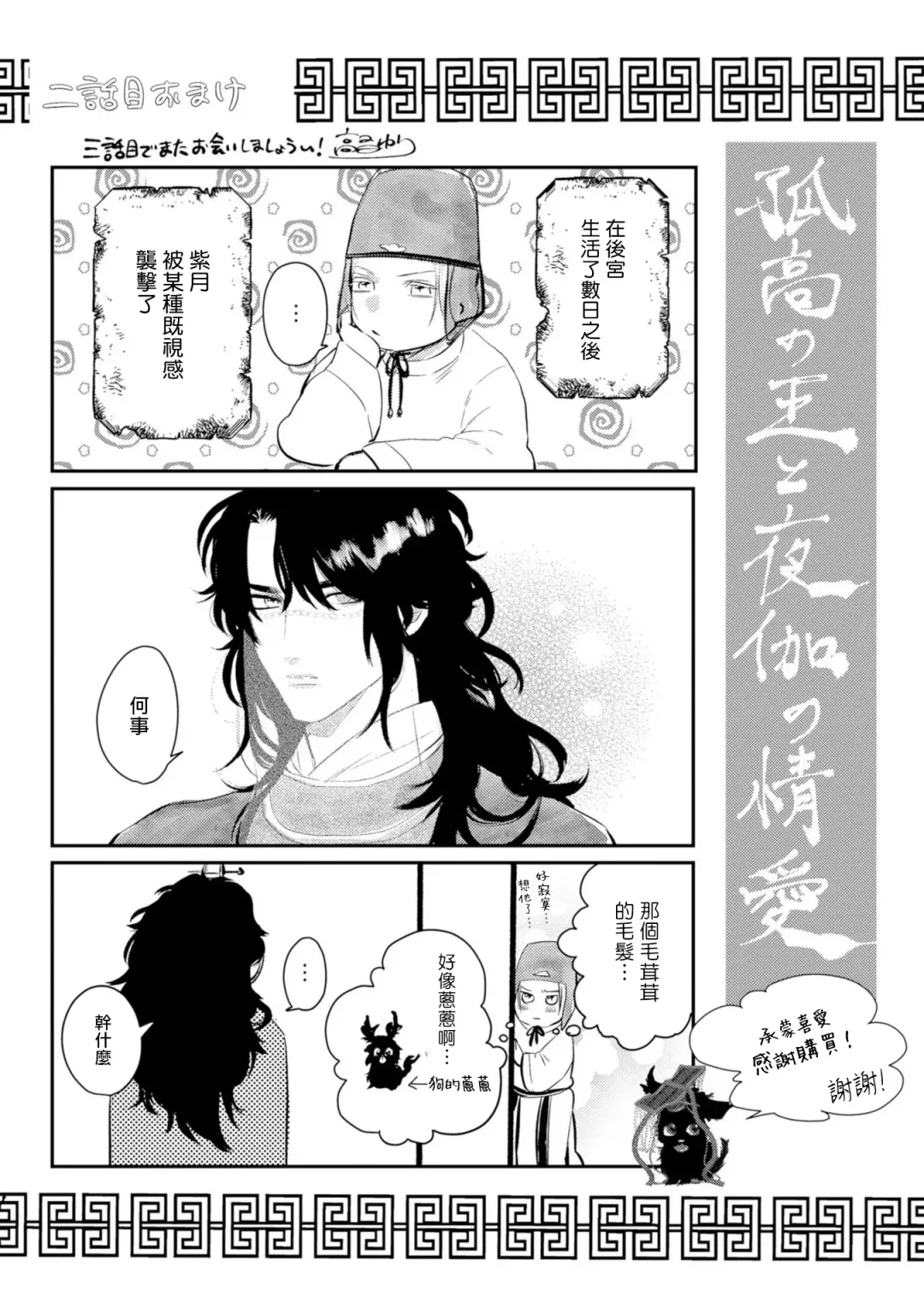 [Takayoshi Yuri] Kokou no Ou to Yotogi no Jouai | 孤高的王与侍寝者之间的情爱 Ch. 1-2 Fhentai - Page 70