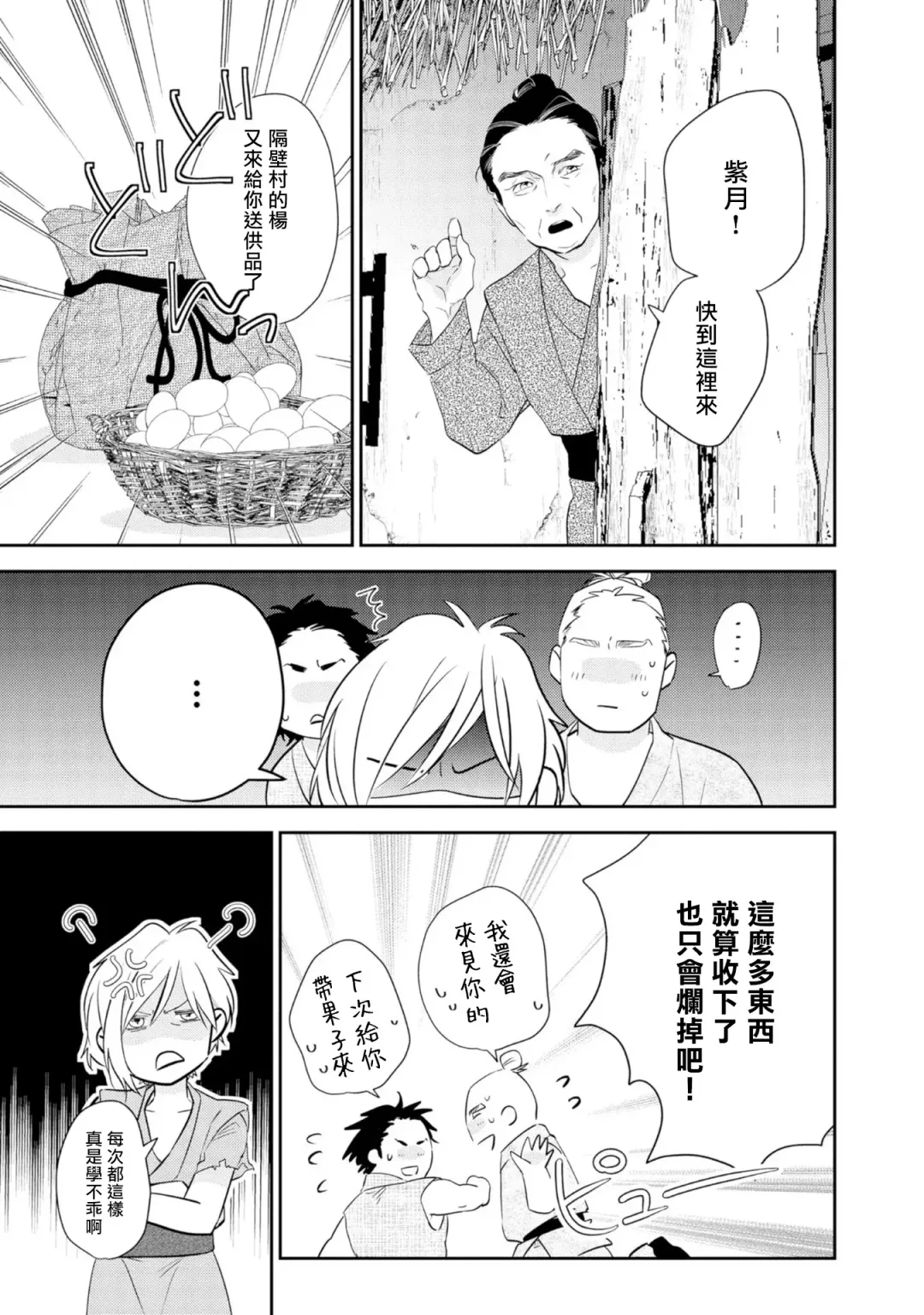 [Takayoshi Yuri] Kokou no Ou to Yotogi no Jouai | 孤高的王与侍寝者之间的情爱 Ch. 1-2 Fhentai - Page 8