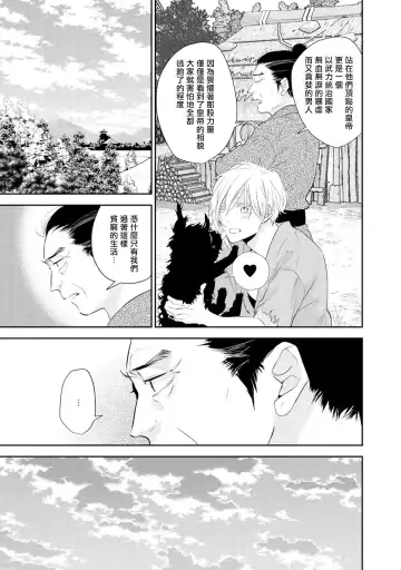 [Takayoshi Yuri] Kokou no Ou to Yotogi no Jouai | 孤高的王与侍寝者之间的情爱 Ch. 1-2 Fhentai - Page 10