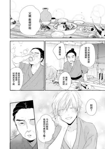 [Takayoshi Yuri] Kokou no Ou to Yotogi no Jouai | 孤高的王与侍寝者之间的情爱 Ch. 1-2 Fhentai - Page 11