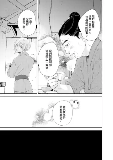 [Takayoshi Yuri] Kokou no Ou to Yotogi no Jouai | 孤高的王与侍寝者之间的情爱 Ch. 1-2 Fhentai - Page 12