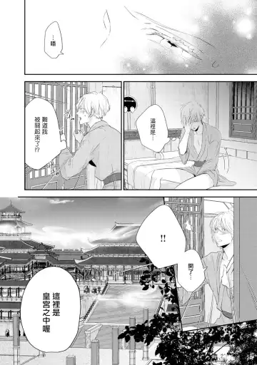 [Takayoshi Yuri] Kokou no Ou to Yotogi no Jouai | 孤高的王与侍寝者之间的情爱 Ch. 1-2 Fhentai - Page 15
