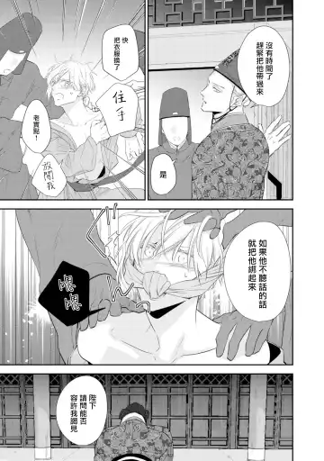 [Takayoshi Yuri] Kokou no Ou to Yotogi no Jouai | 孤高的王与侍寝者之间的情爱 Ch. 1-2 Fhentai - Page 18