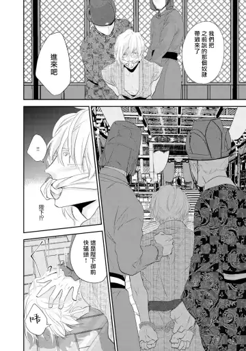 [Takayoshi Yuri] Kokou no Ou to Yotogi no Jouai | 孤高的王与侍寝者之间的情爱 Ch. 1-2 Fhentai - Page 19
