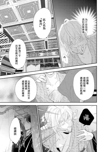 [Takayoshi Yuri] Kokou no Ou to Yotogi no Jouai | 孤高的王与侍寝者之间的情爱 Ch. 1-2 Fhentai - Page 20