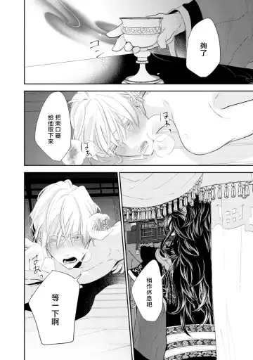 [Takayoshi Yuri] Kokou no Ou to Yotogi no Jouai | 孤高的王与侍寝者之间的情爱 Ch. 1-2 Fhentai - Page 23