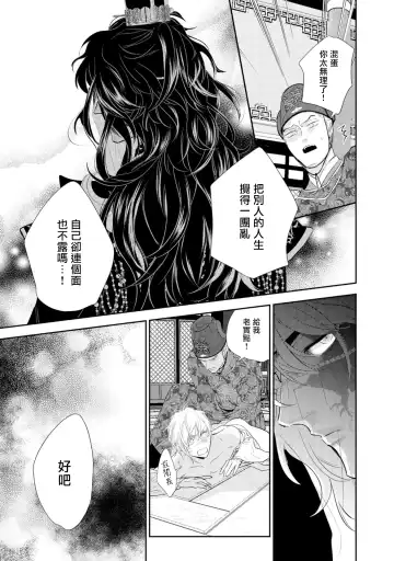 [Takayoshi Yuri] Kokou no Ou to Yotogi no Jouai | 孤高的王与侍寝者之间的情爱 Ch. 1-2 Fhentai - Page 24