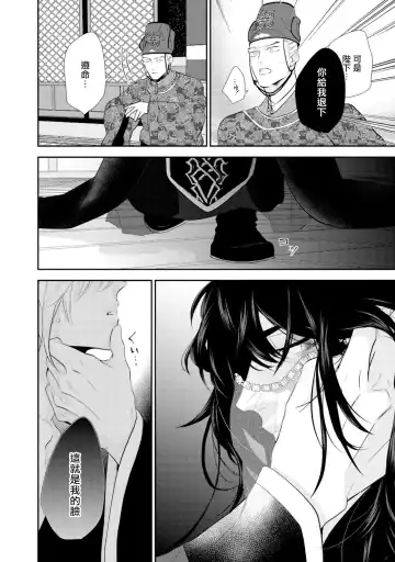 [Takayoshi Yuri] Kokou no Ou to Yotogi no Jouai | 孤高的王与侍寝者之间的情爱 Ch. 1-2 Fhentai - Page 25