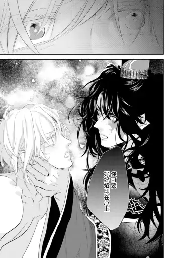 [Takayoshi Yuri] Kokou no Ou to Yotogi no Jouai | 孤高的王与侍寝者之间的情爱 Ch. 1-2 Fhentai - Page 26