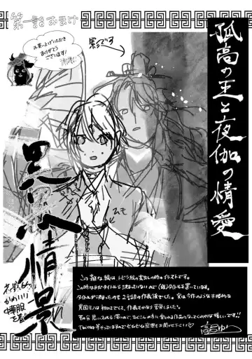 [Takayoshi Yuri] Kokou no Ou to Yotogi no Jouai | 孤高的王与侍寝者之间的情爱 Ch. 1-2 Fhentai - Page 29