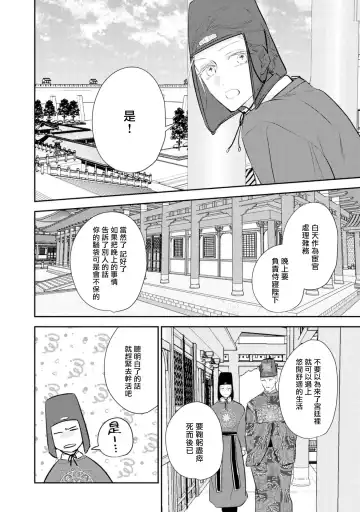 [Takayoshi Yuri] Kokou no Ou to Yotogi no Jouai | 孤高的王与侍寝者之间的情爱 Ch. 1-2 Fhentai - Page 34