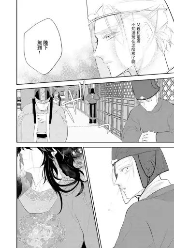[Takayoshi Yuri] Kokou no Ou to Yotogi no Jouai | 孤高的王与侍寝者之间的情爱 Ch. 1-2 Fhentai - Page 36