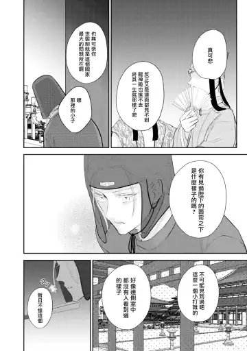 [Takayoshi Yuri] Kokou no Ou to Yotogi no Jouai | 孤高的王与侍寝者之间的情爱 Ch. 1-2 Fhentai - Page 38