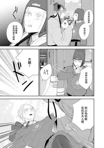 [Takayoshi Yuri] Kokou no Ou to Yotogi no Jouai | 孤高的王与侍寝者之间的情爱 Ch. 1-2 Fhentai - Page 39