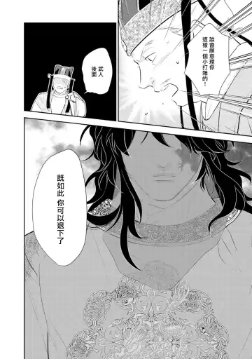 [Takayoshi Yuri] Kokou no Ou to Yotogi no Jouai | 孤高的王与侍寝者之间的情爱 Ch. 1-2 Fhentai - Page 40