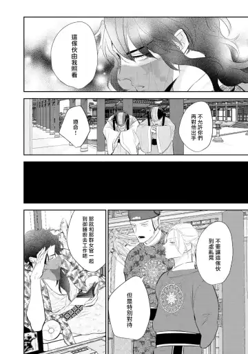 [Takayoshi Yuri] Kokou no Ou to Yotogi no Jouai | 孤高的王与侍寝者之间的情爱 Ch. 1-2 Fhentai - Page 42