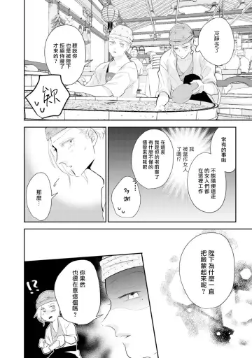 [Takayoshi Yuri] Kokou no Ou to Yotogi no Jouai | 孤高的王与侍寝者之间的情爱 Ch. 1-2 Fhentai - Page 44