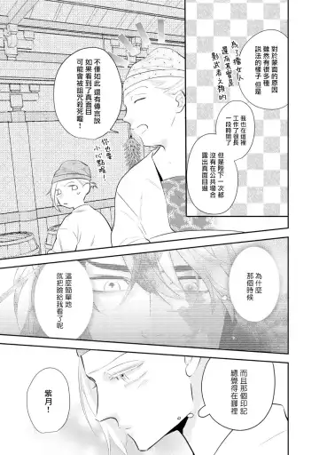 [Takayoshi Yuri] Kokou no Ou to Yotogi no Jouai | 孤高的王与侍寝者之间的情爱 Ch. 1-2 Fhentai - Page 45