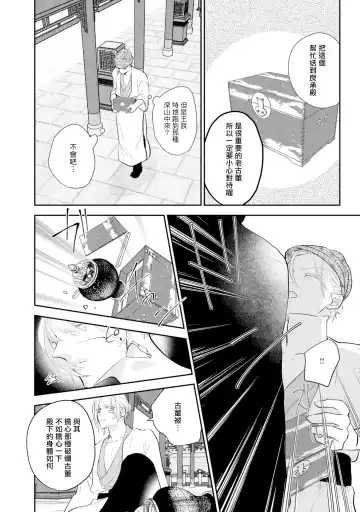 [Takayoshi Yuri] Kokou no Ou to Yotogi no Jouai | 孤高的王与侍寝者之间的情爱 Ch. 1-2 Fhentai - Page 46